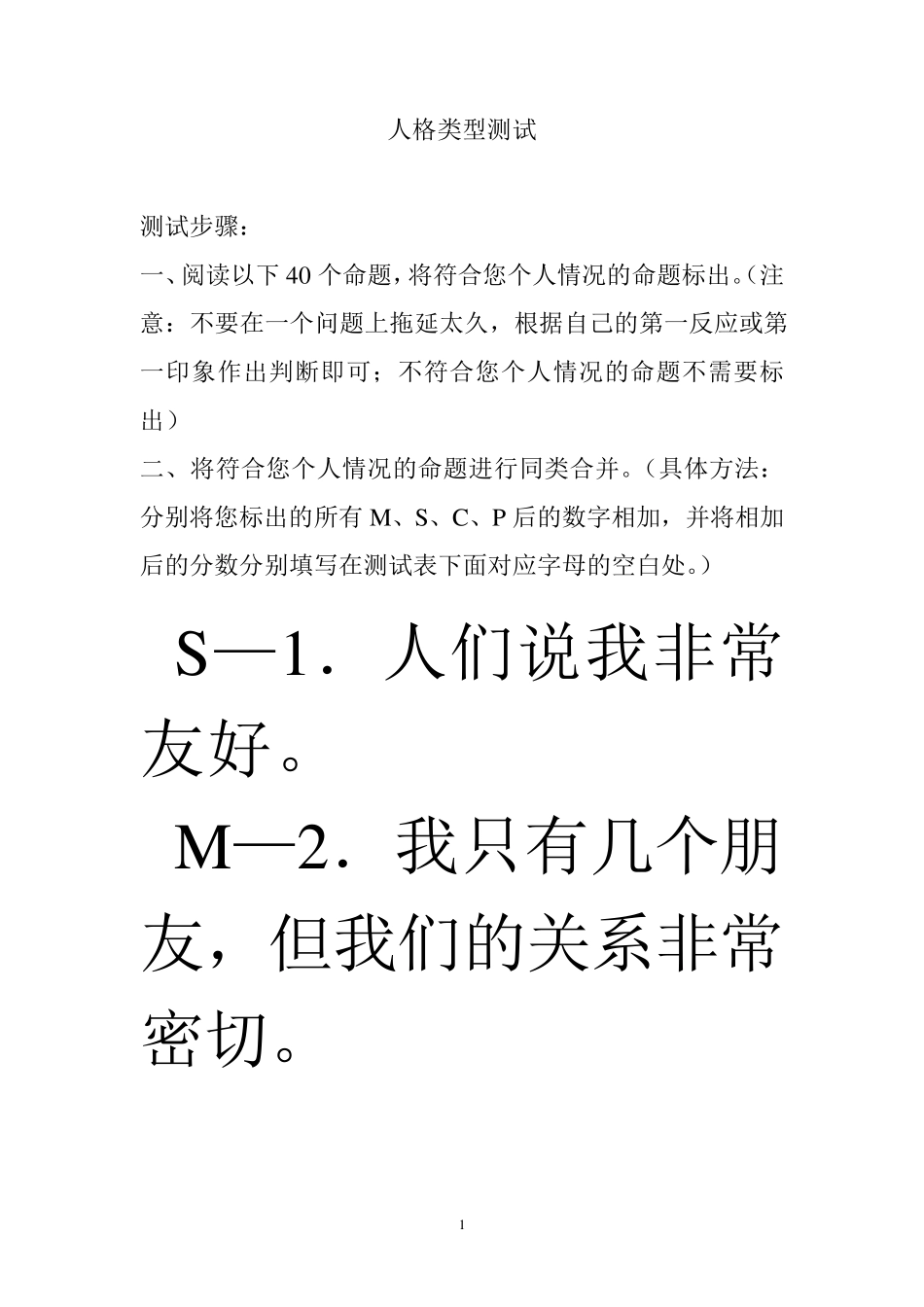 四种人格类型测试_第1页