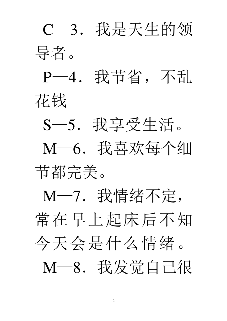 四种人格类型测试_第2页