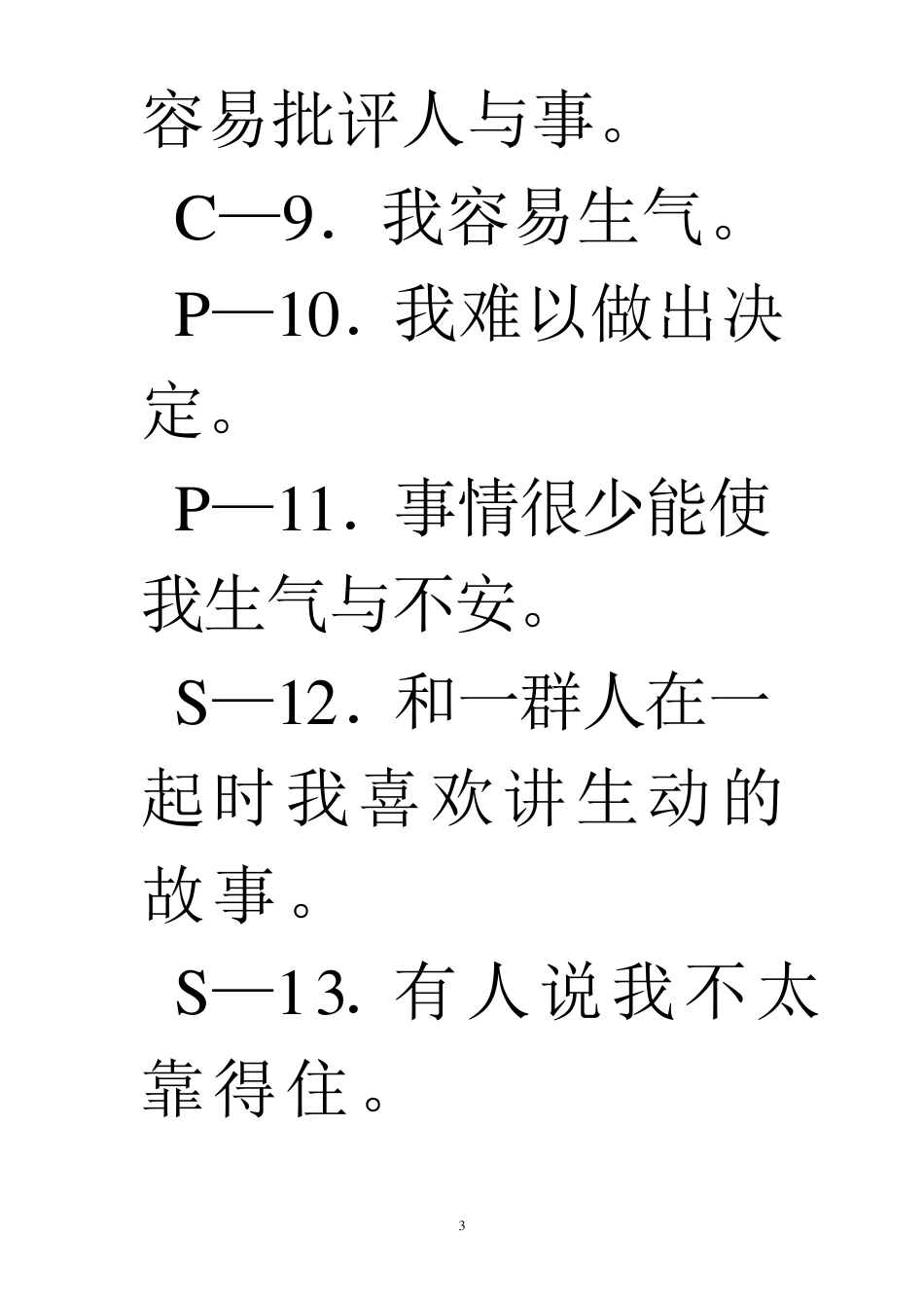 四种人格类型测试_第3页