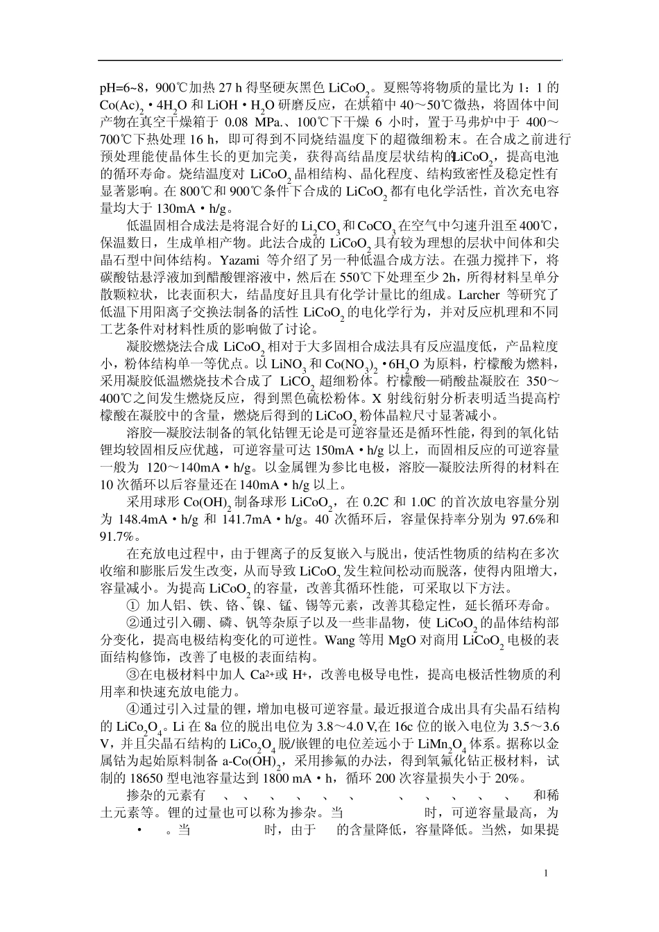 四种主要的锂电池正极材料_第2页