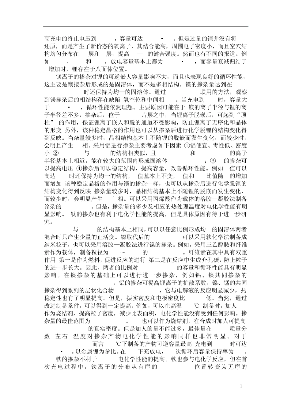 四种主要的锂电池正极材料_第3页