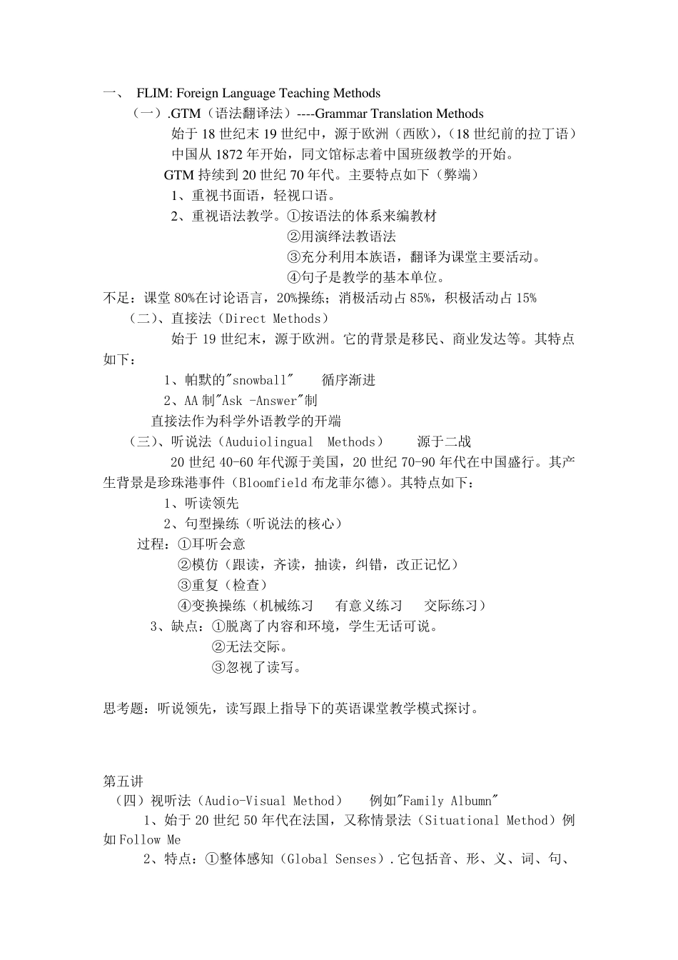 四种二语习得理论_第2页
