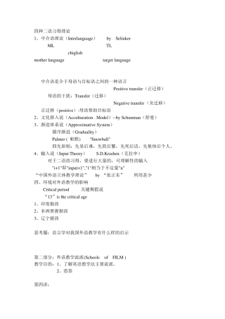四种二语习得理论