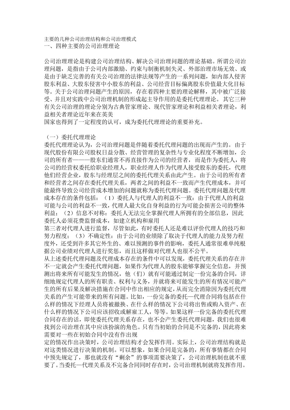 四种公司治理理论_第1页