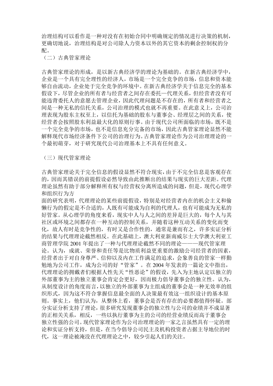 四种公司治理理论_第2页