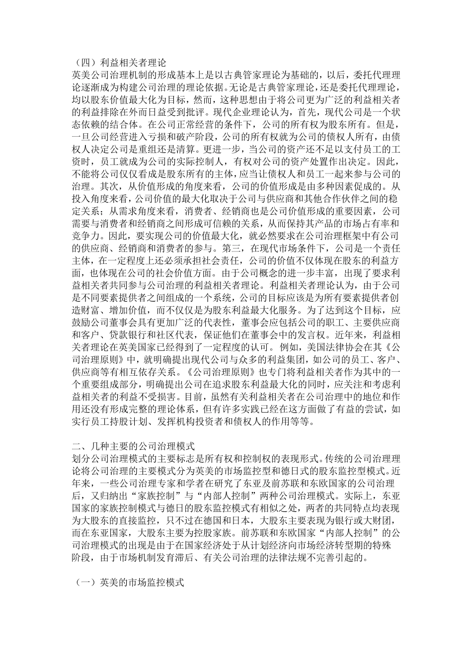 四种公司治理理论_第3页