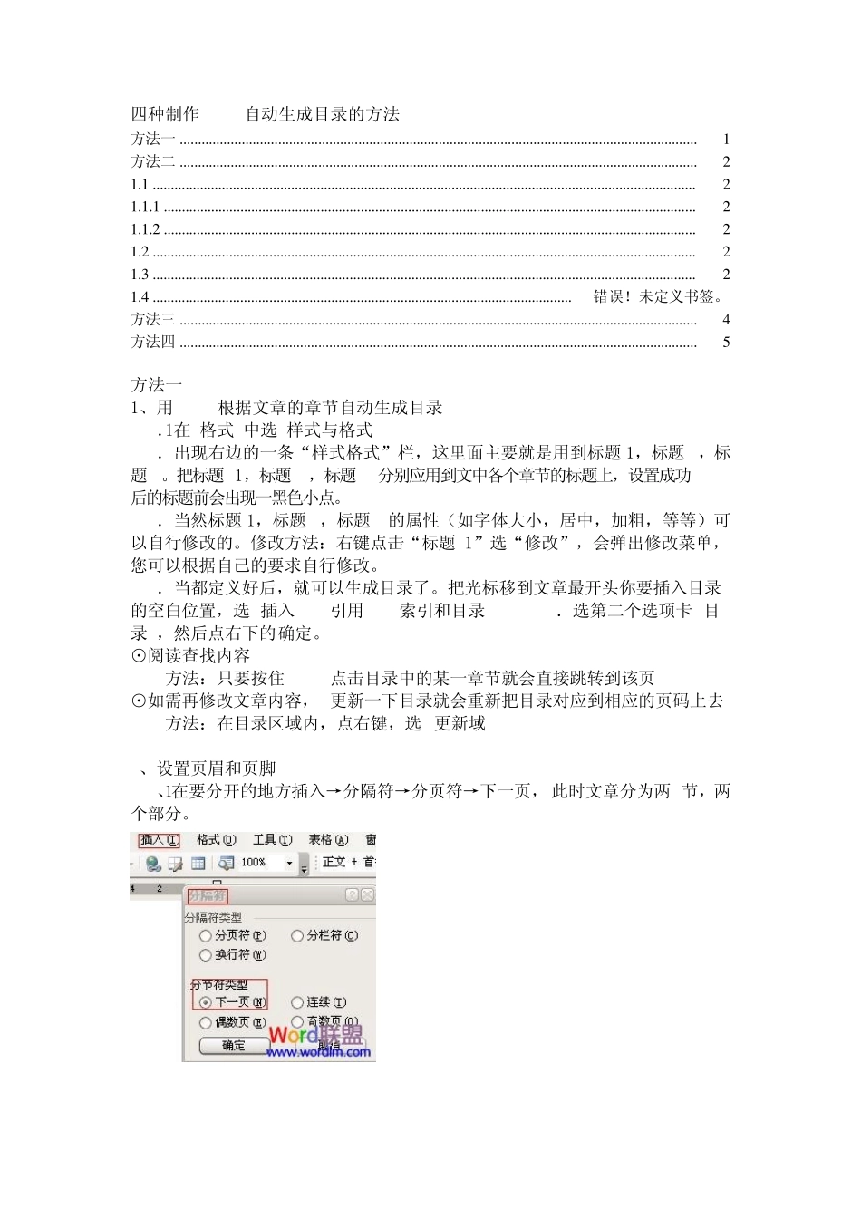 四种制作Word自动生成目录的方法_第1页