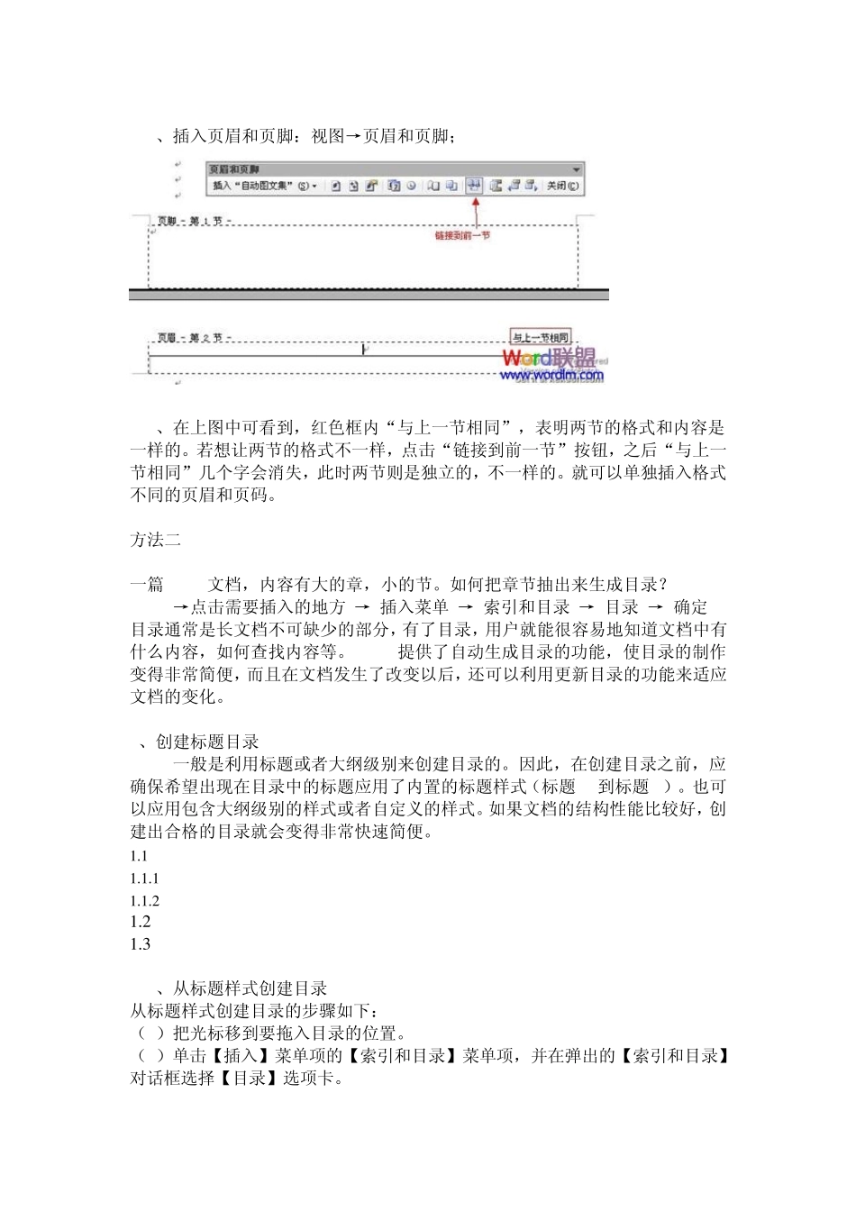 四种制作Word自动生成目录的方法_第2页