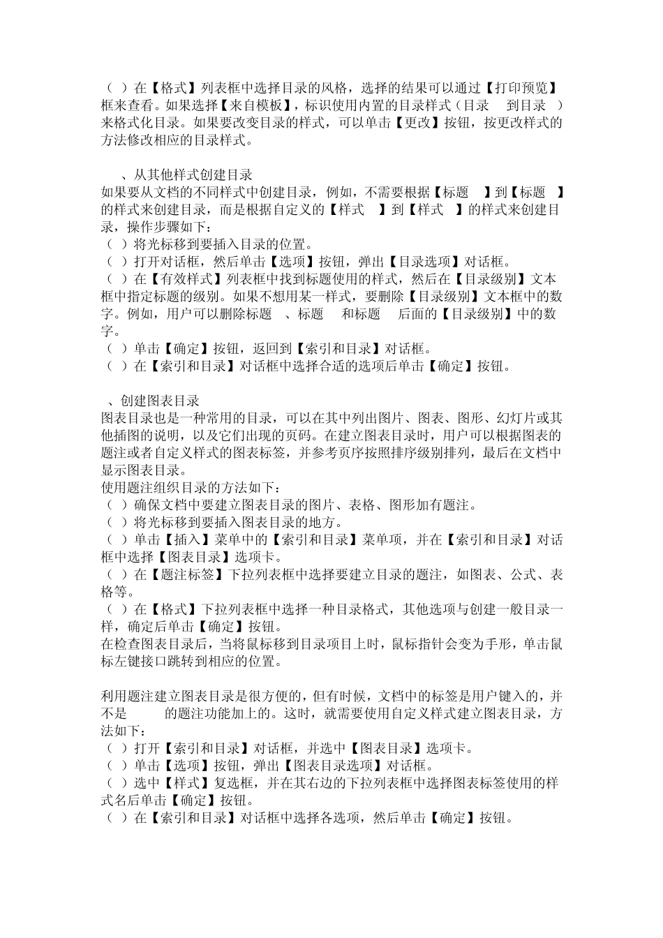 四种制作Word自动生成目录的方法_第3页