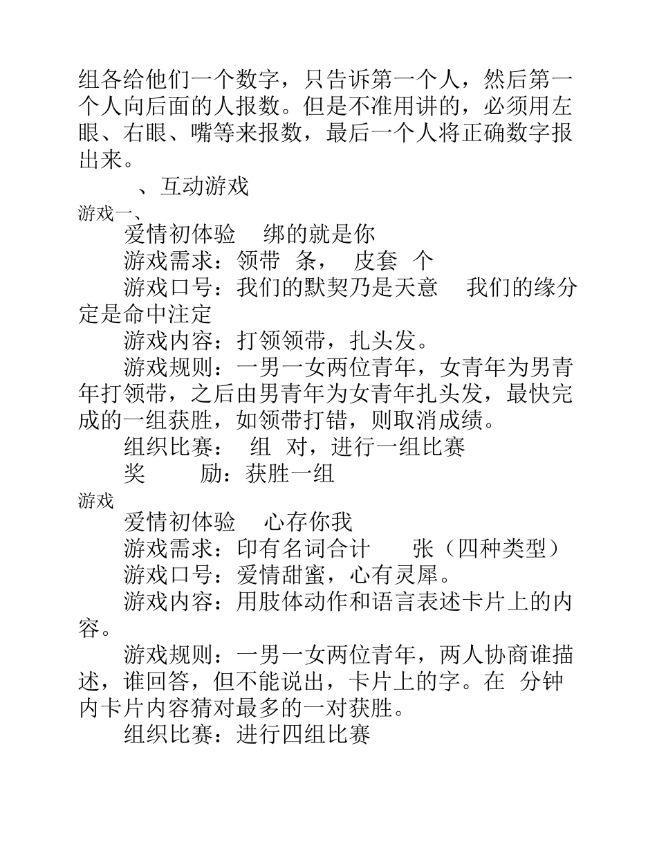 四种公司相亲活动方案_第2页