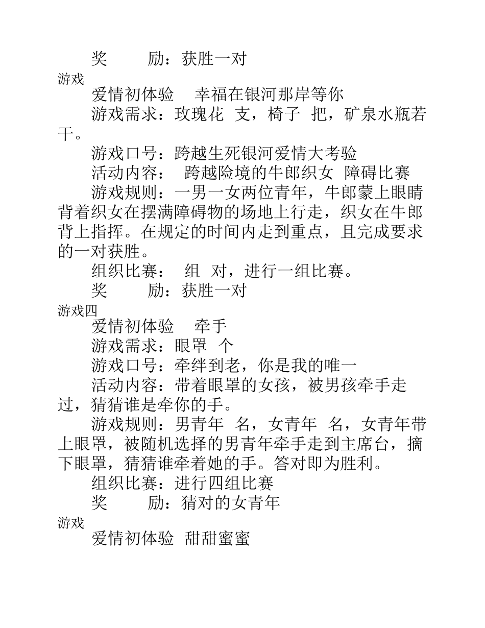 四种公司相亲活动方案_第3页