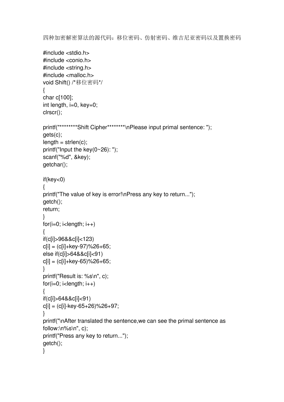 四种加密解密算法的源代码：移位密码、仿射密码_第1页