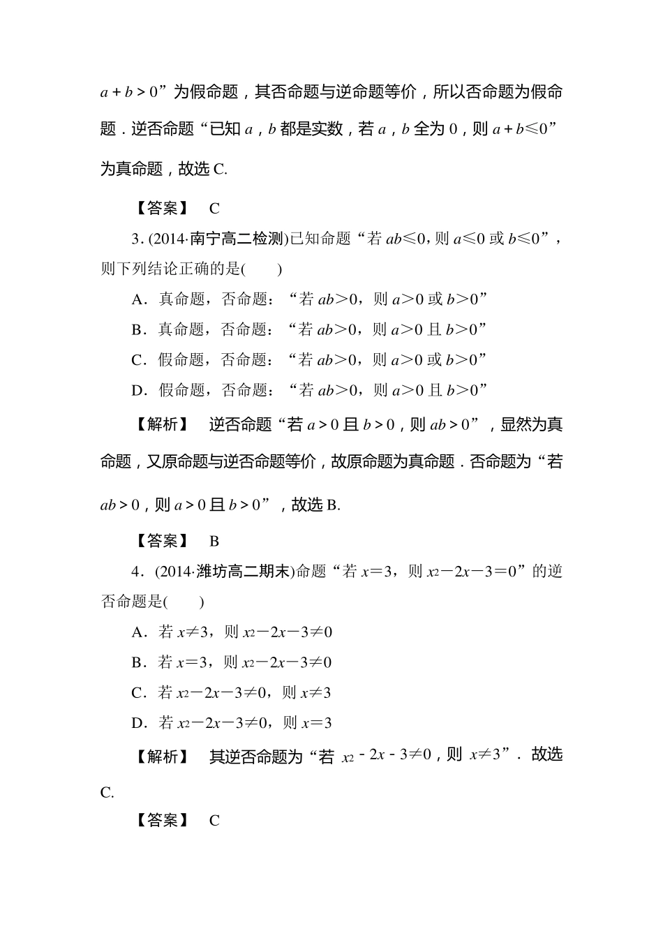 四种命题相互关系练习题_第2页