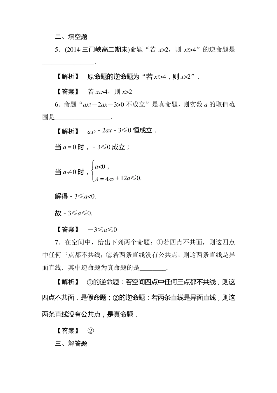 四种命题相互关系练习题_第3页