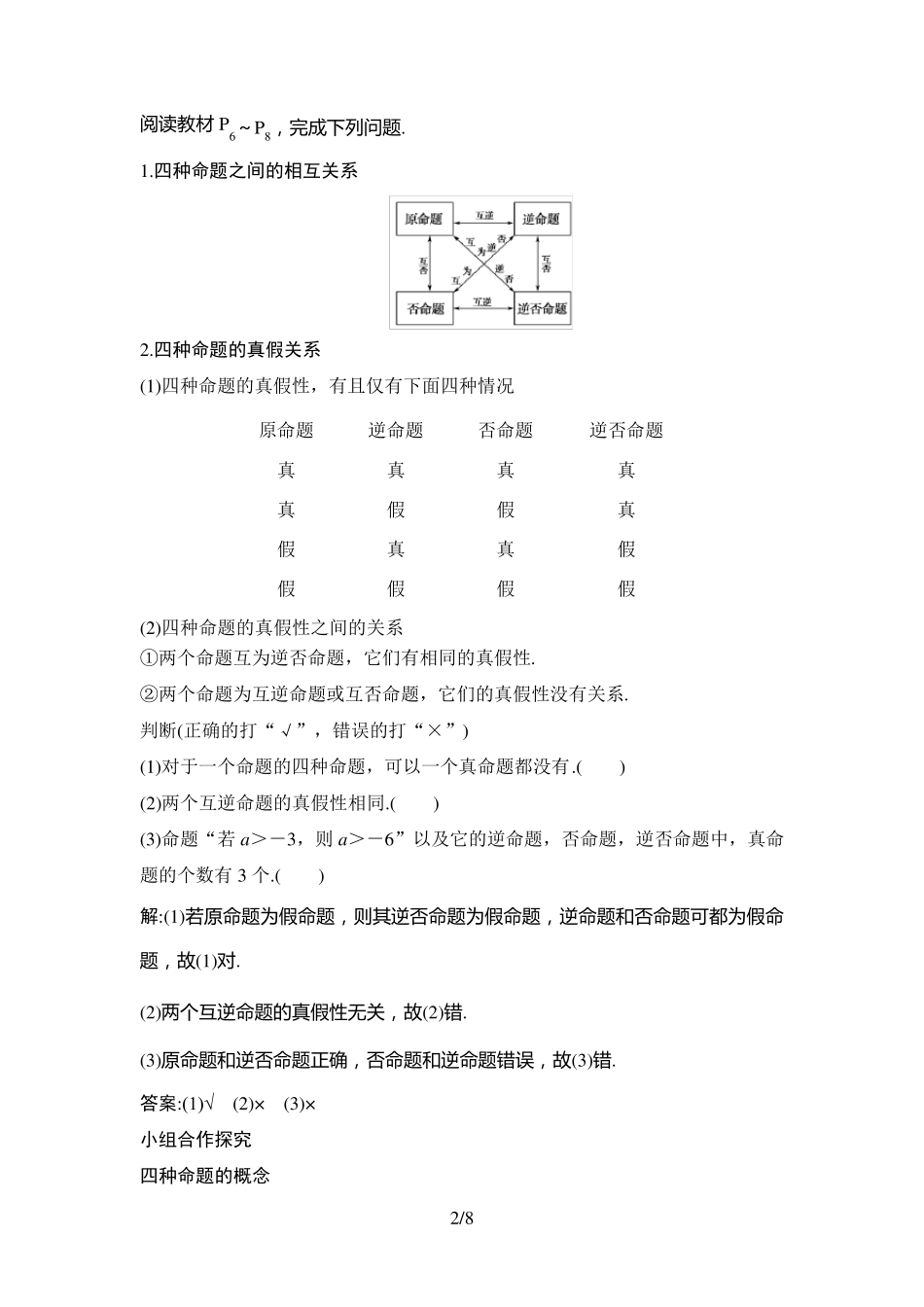 四种命题四种命题间相互关系_第2页