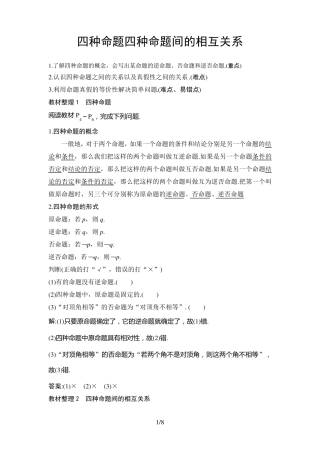 四种命题四种命题间相互关系