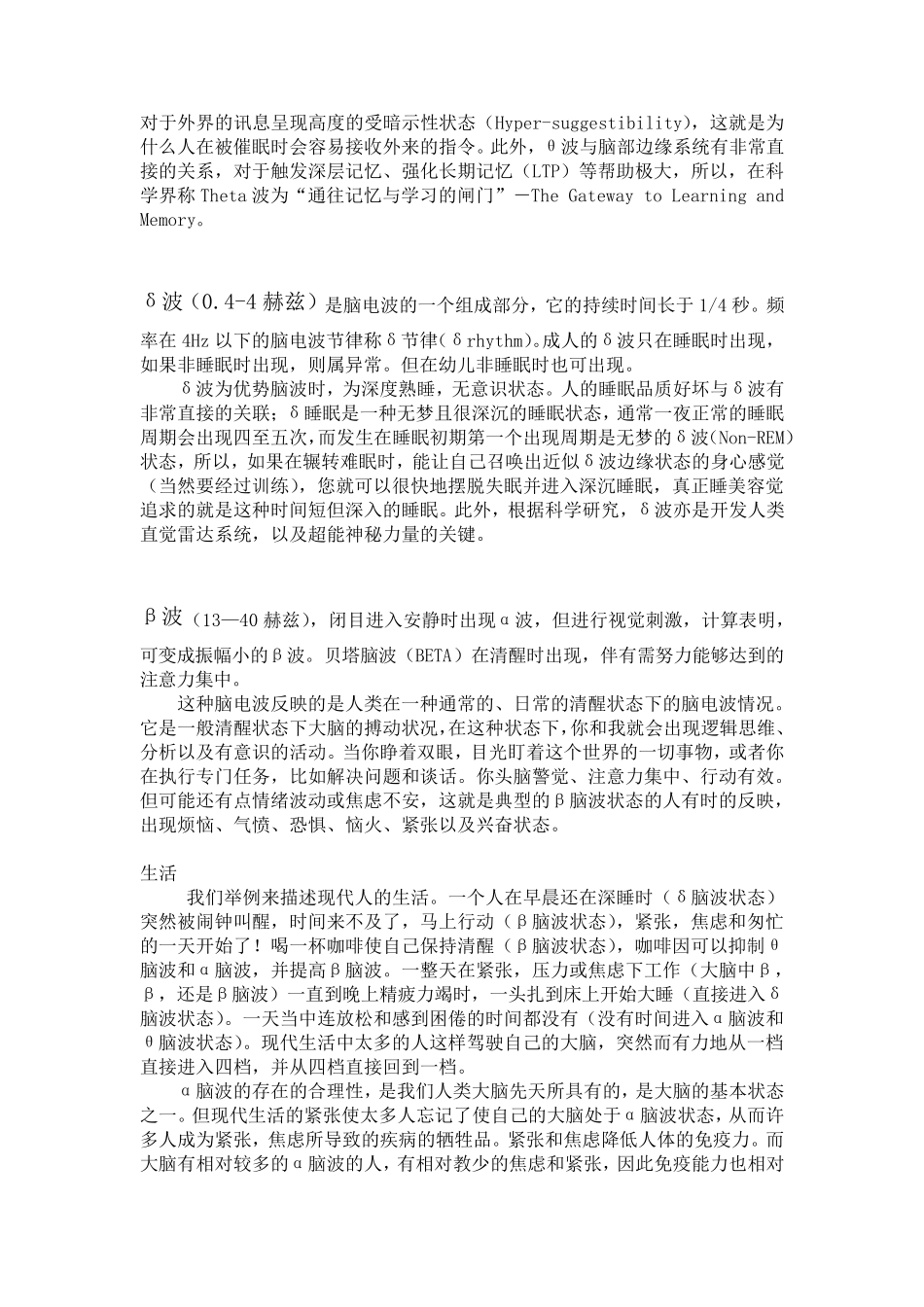 四种基本脑波及实际运用_第3页