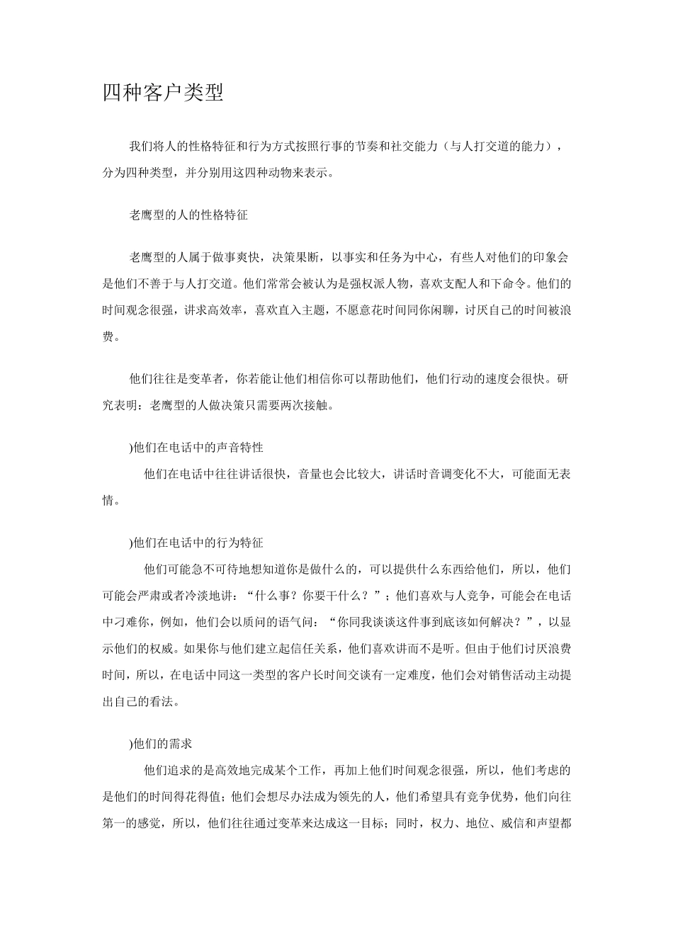 四种客户类型_第1页