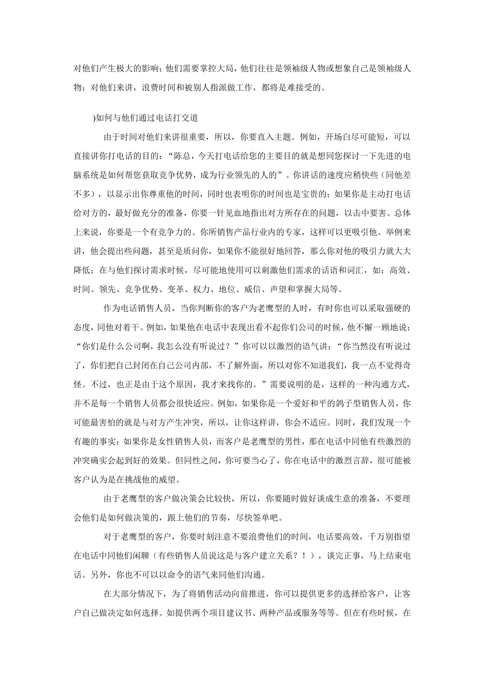 四种客户类型_第2页