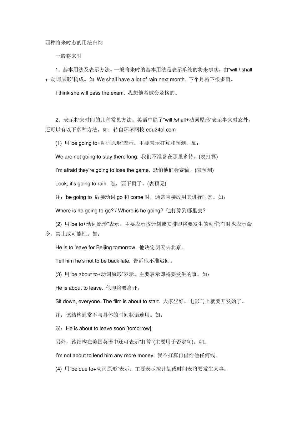 四种将来时态的用法归纳_第1页