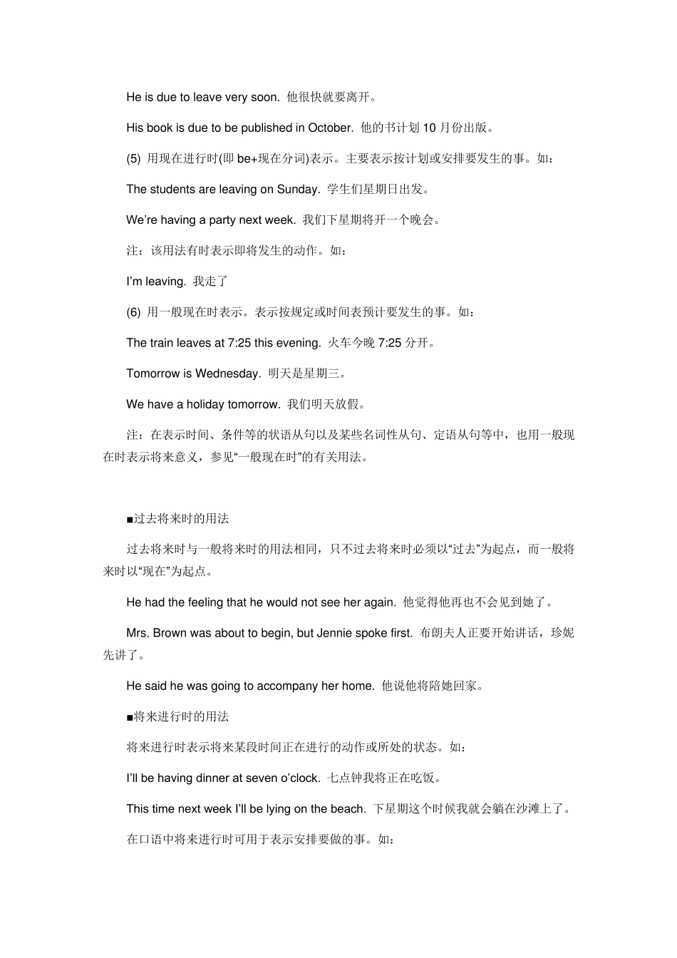 四种将来时态的用法归纳_第2页