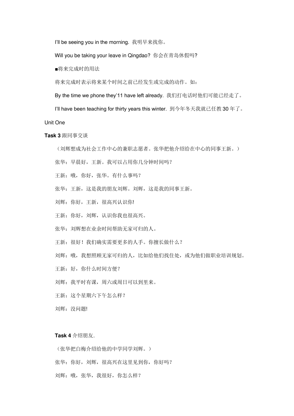 四种将来时态的用法归纳_第3页