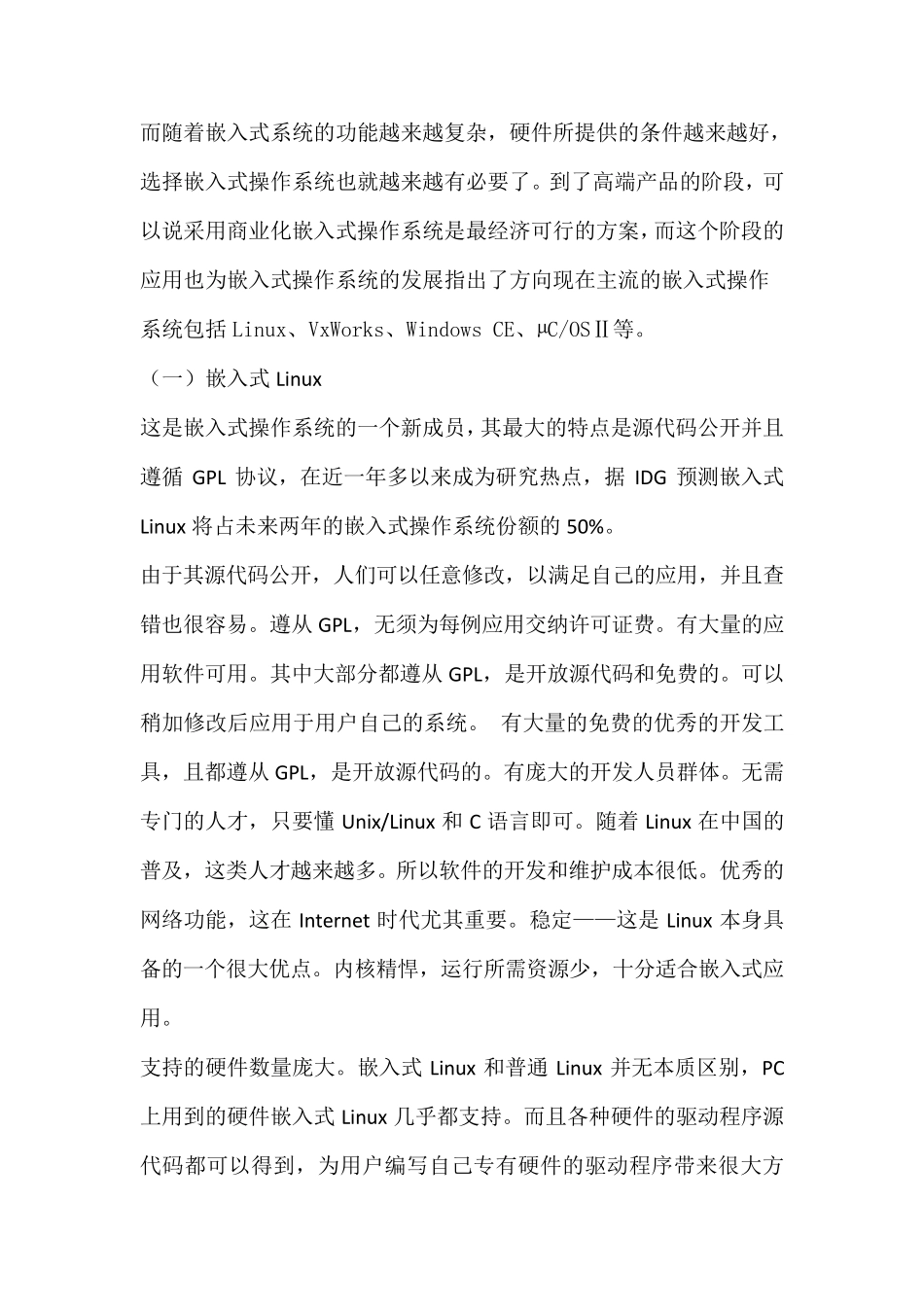 四种常见的嵌入式操作系统_第2页