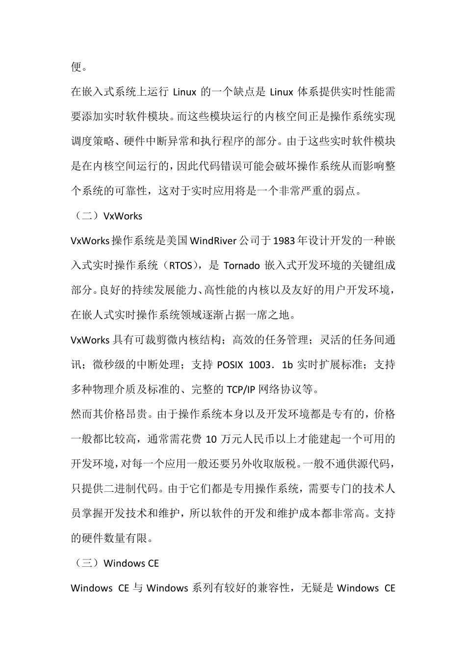 四种常见的嵌入式操作系统_第3页