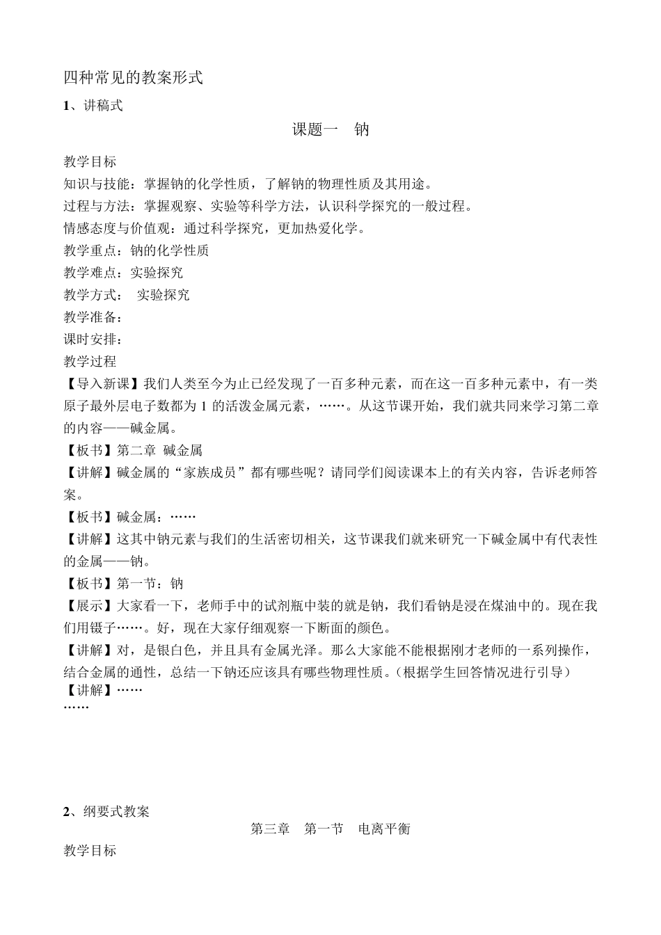 四种常见的教案形式_第1页