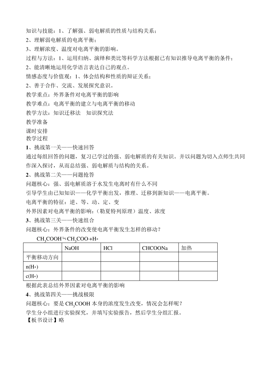 四种常见的教案形式_第2页