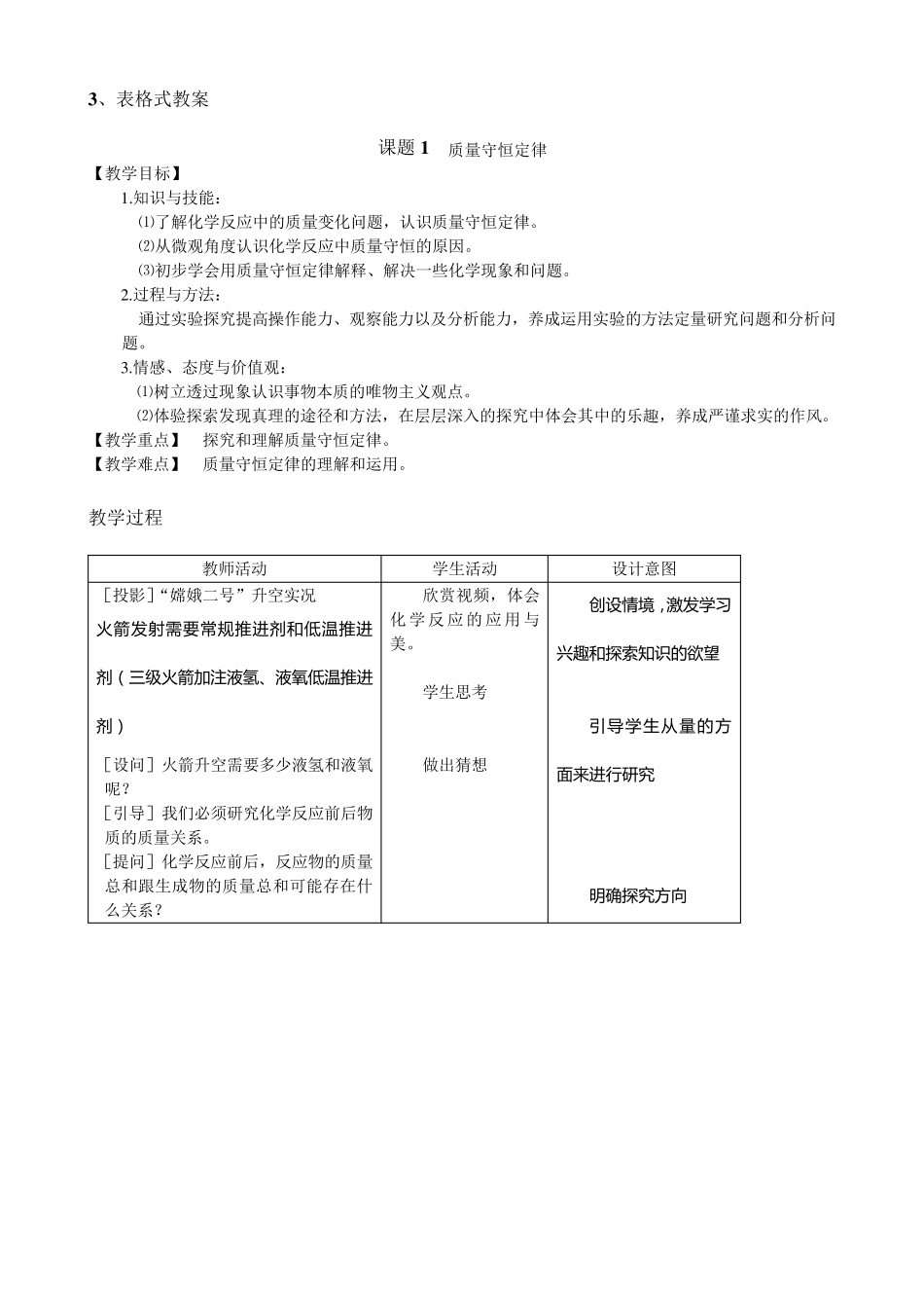 四种常见的教案形式_第3页