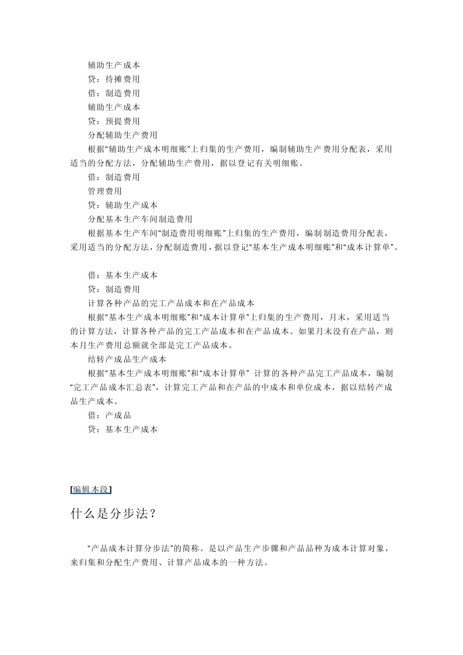 四种成本计算方法_第3页