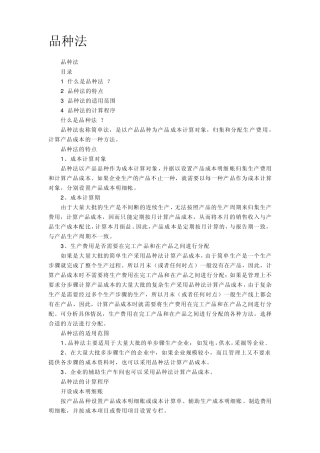 四种成本计算方法