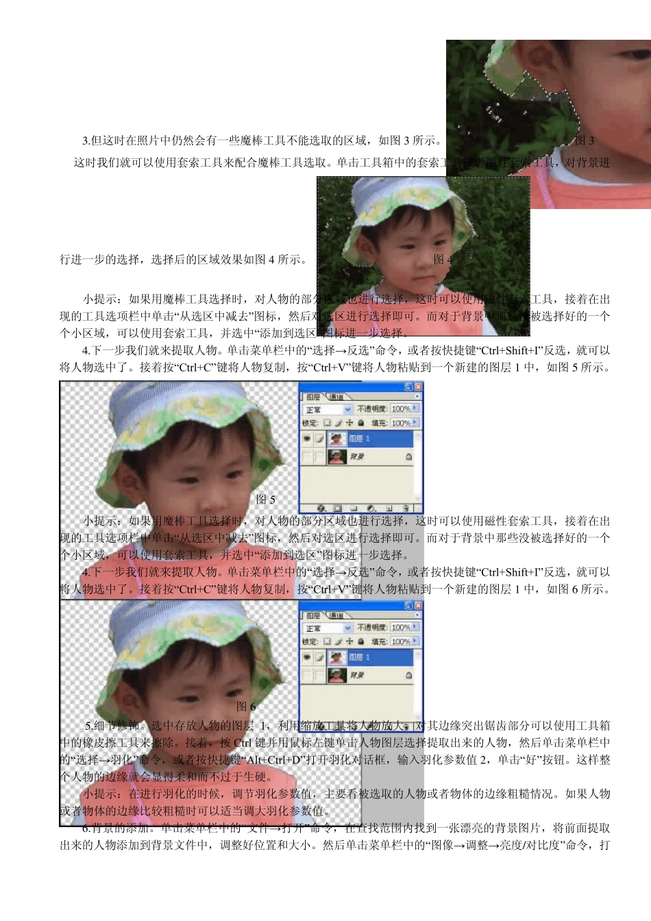 四种抠图方法_更换宝宝照片背景_第2页