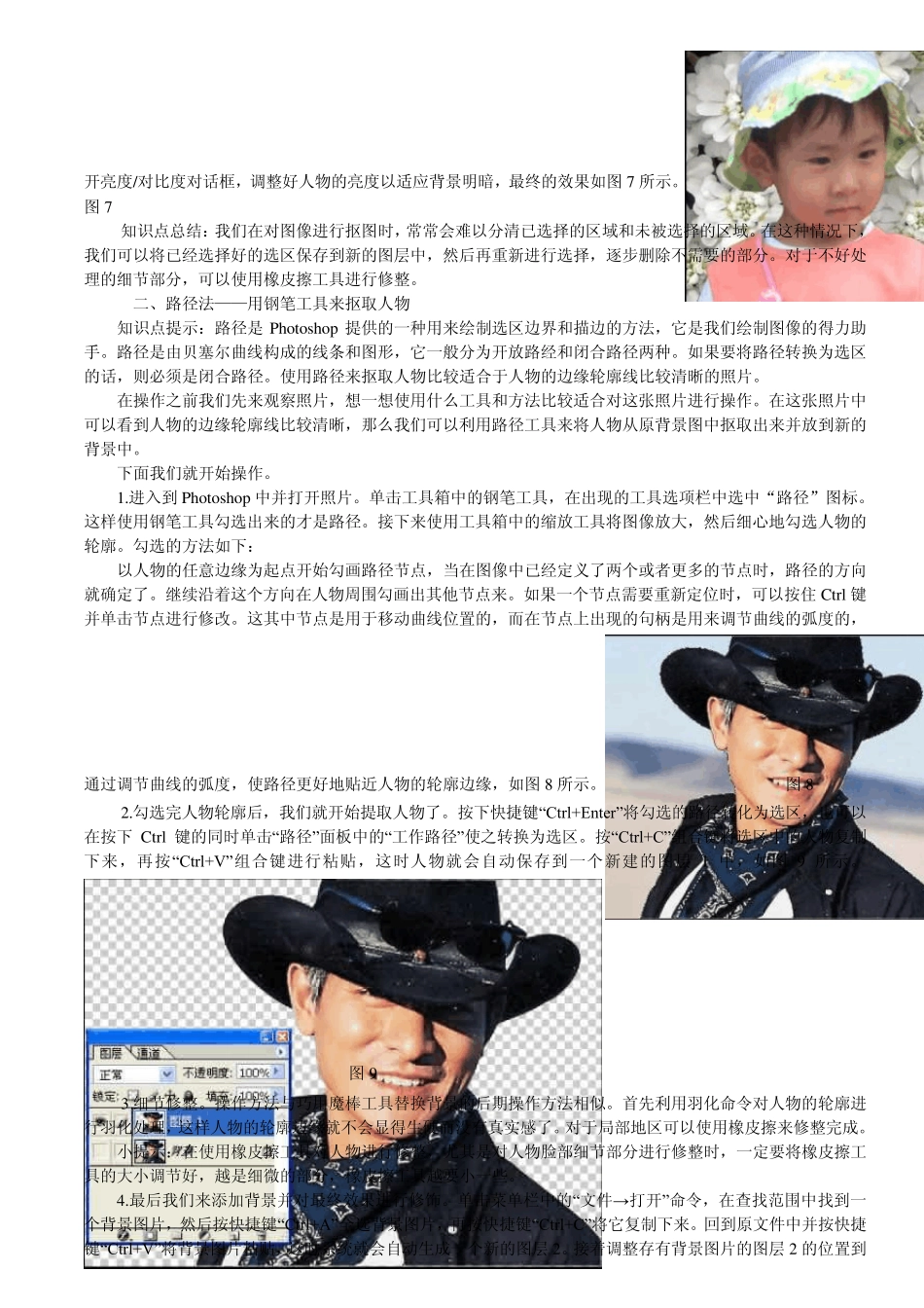四种抠图方法_更换宝宝照片背景_第3页