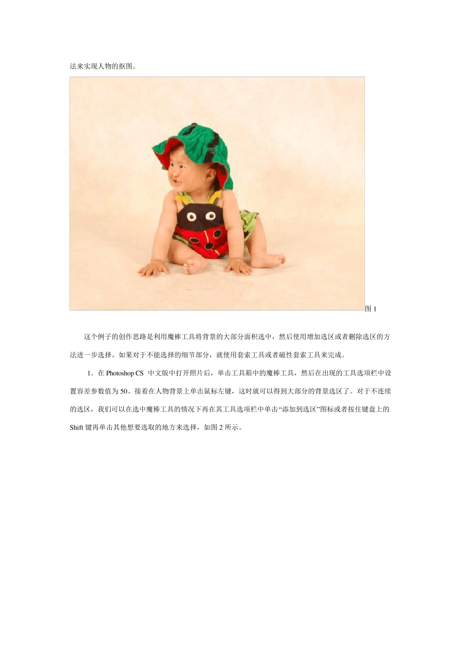 四种抠图法用PS更换背景照片_第2页
