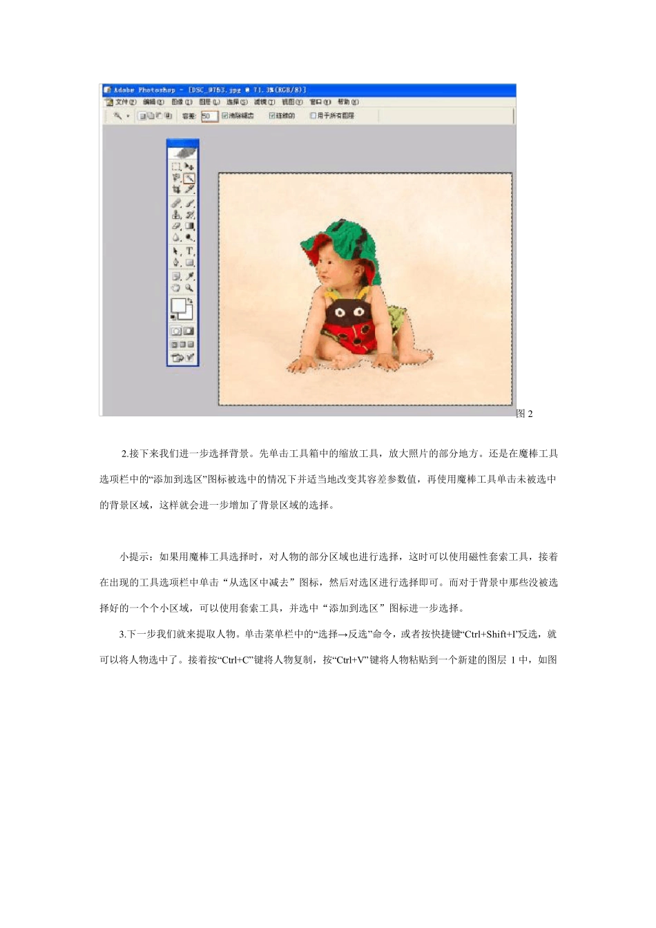 四种抠图法用PS更换背景照片_第3页