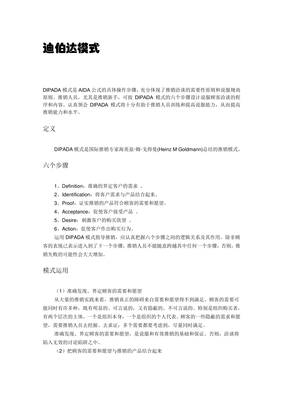 四种推销模式_第1页