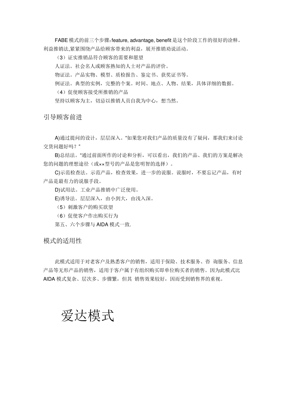 四种推销模式_第2页