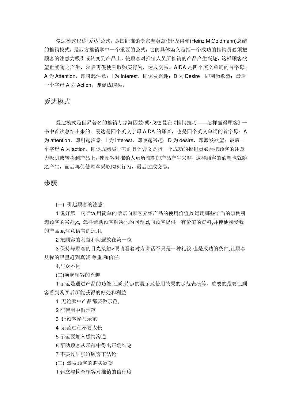 四种推销模式_第3页