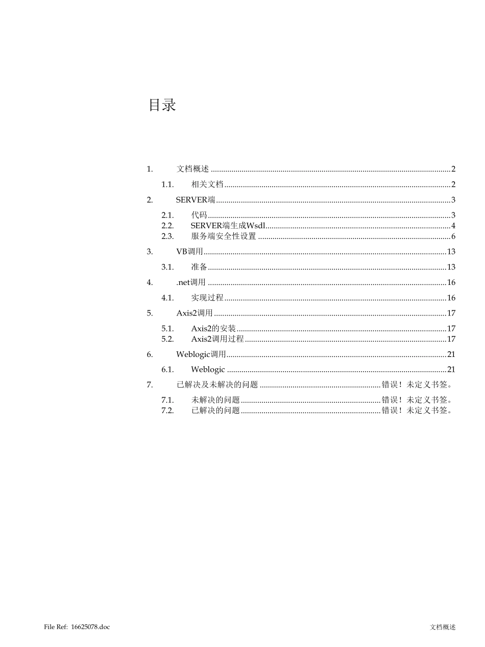 四种方式调用webservice_第2页