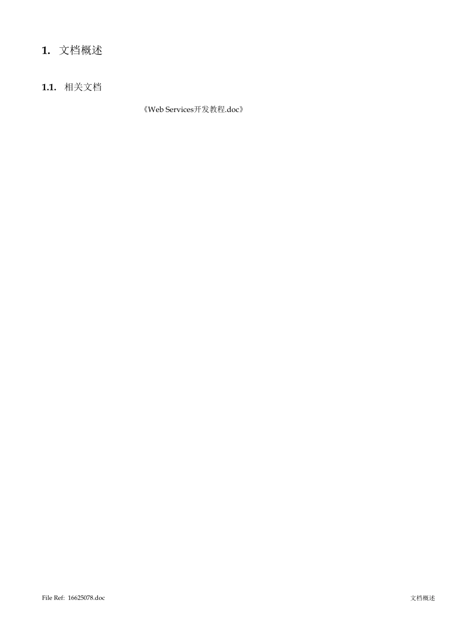 四种方式调用webservice_第3页