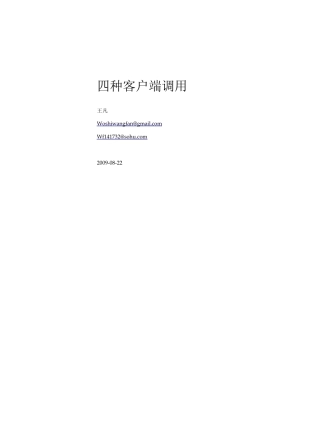 四种方式调用webservice