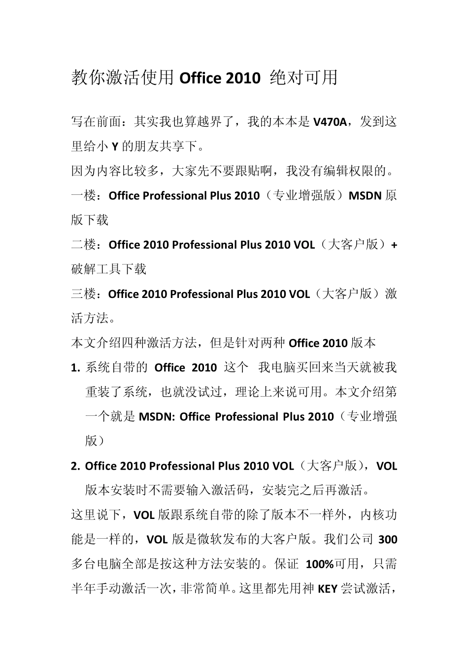 四种方法助你激活使用Office2010_第1页