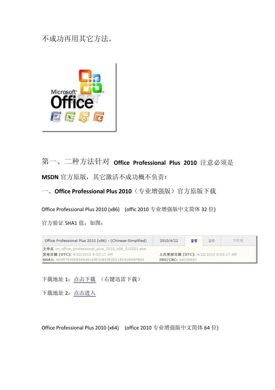 四种方法助你激活使用Office2010_第2页