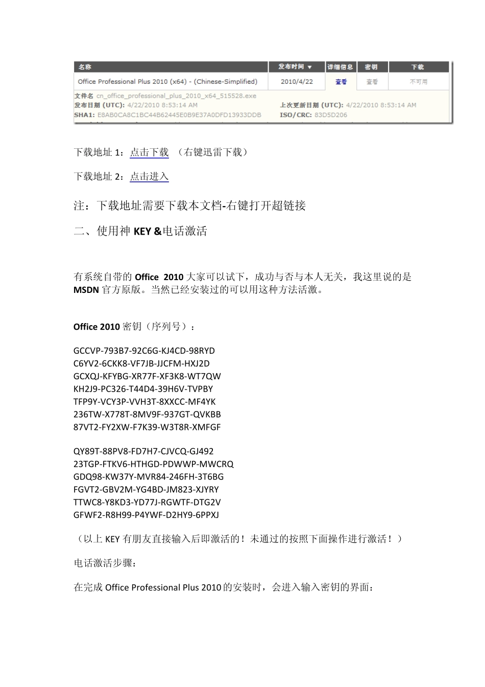 四种方法助你激活使用Office2010_第3页