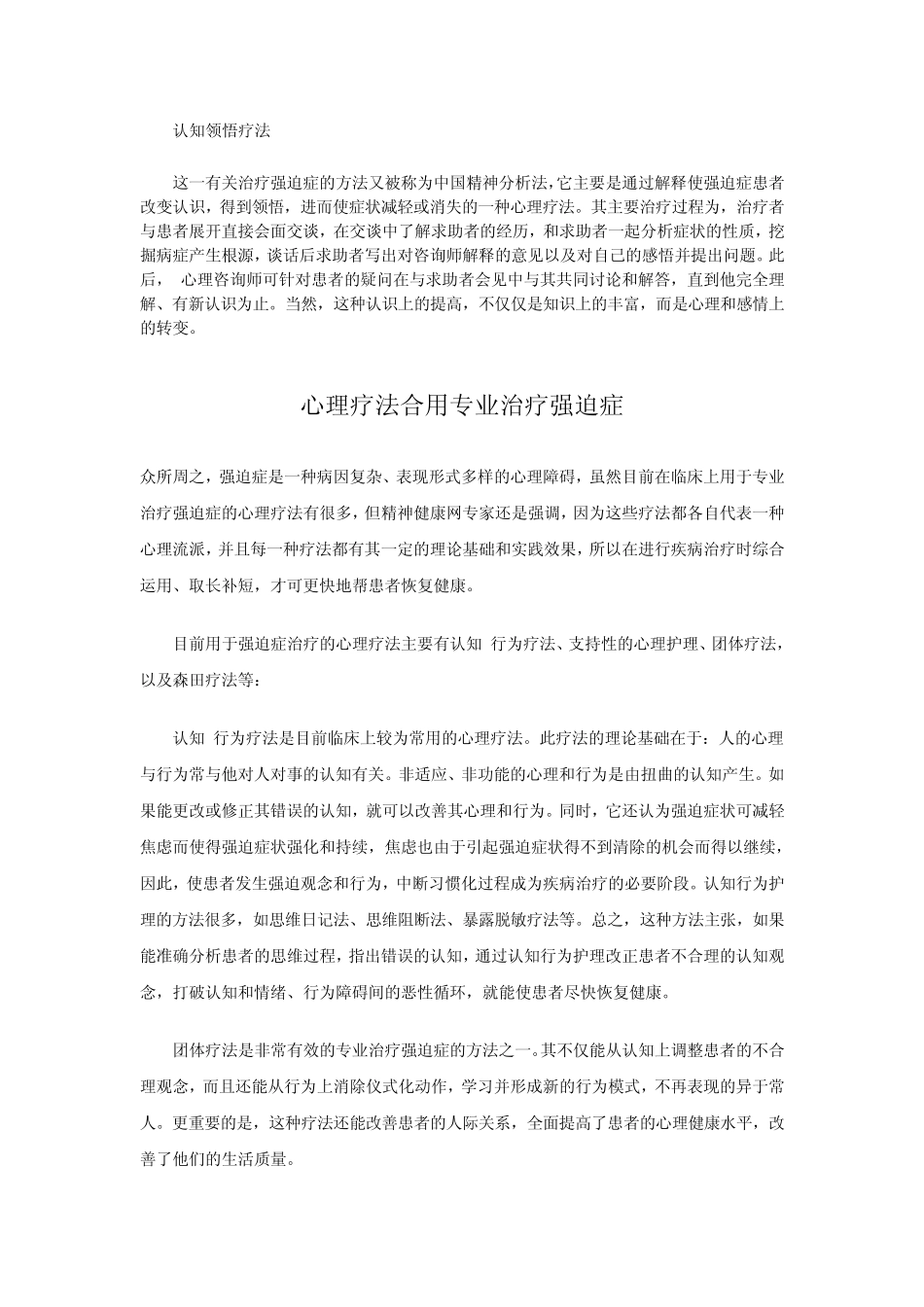 四种有关治疗强迫症的方法_第2页