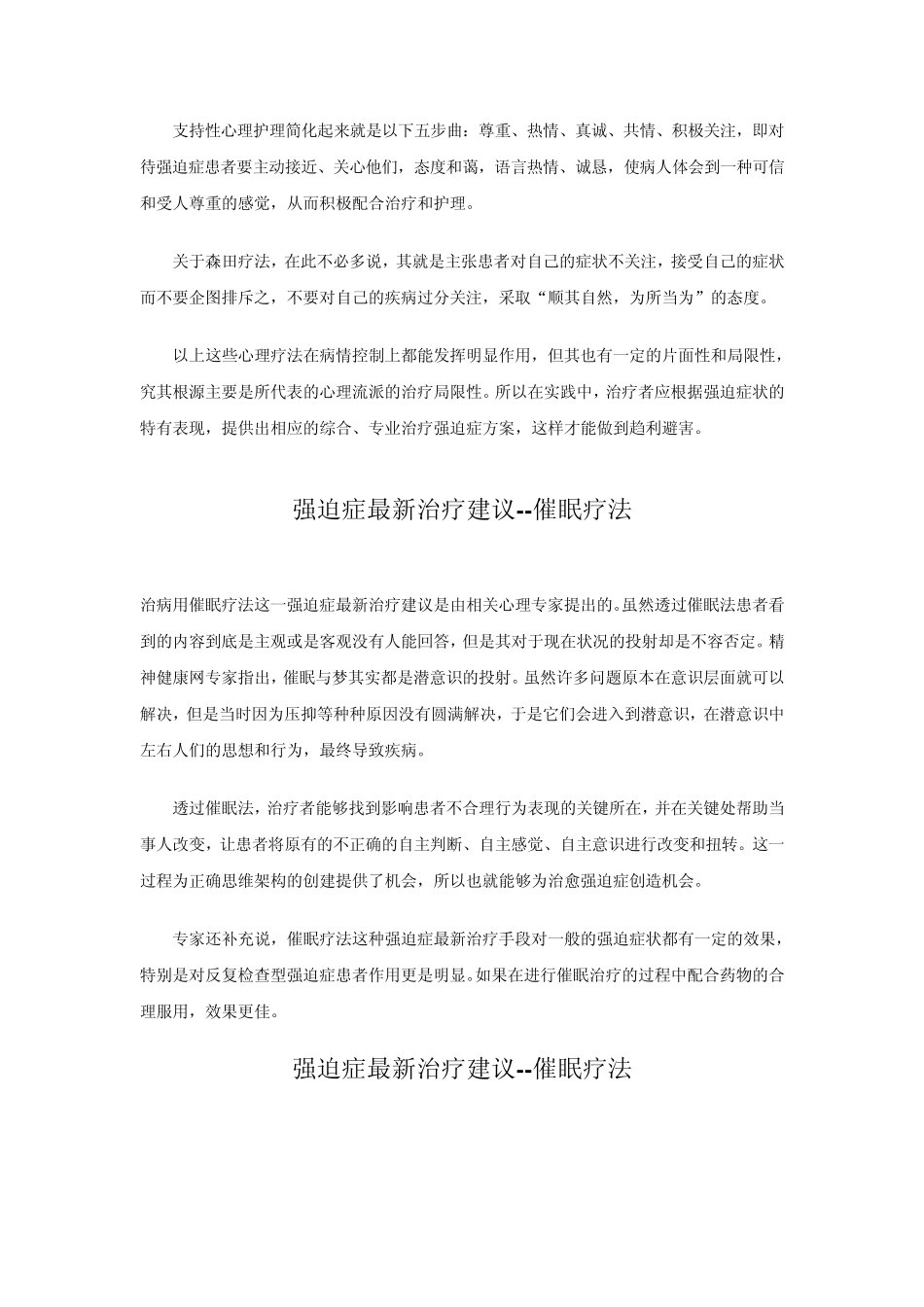 四种有关治疗强迫症的方法_第3页