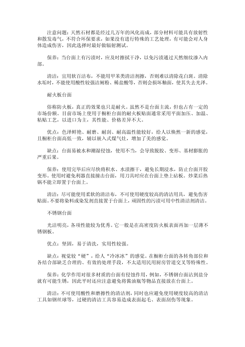 四种橱柜台面材料剖析如何购买实用的整体橱柜_第2页