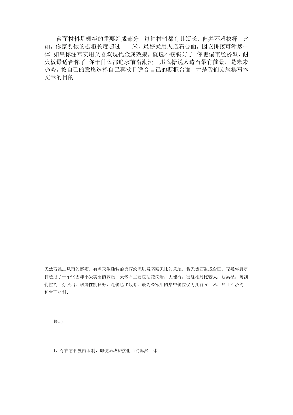 四种橱柜台面材料剖析如何购买实用的整体橱柜_第3页